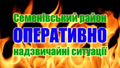 b_385_225_16777215_0_0_images_news_2016_semenivschyna_operativno.jpg