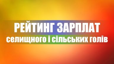 b_385_225_16777215_0_0_images_news_2017_04_reyting_zarplat_2016.jpg