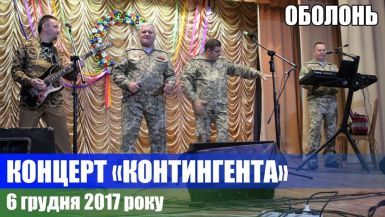 b_385_225_16777215_0_0_images_news_2017_12_kontingent.jpg