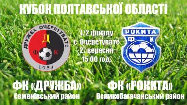 b_385_225_16777215_0_0_images_news_2017_sport_druzhba_rokyta.jpg