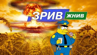 b_385_225_16777215_0_0_images_news_2020_07_zriv_zhniv.jpg