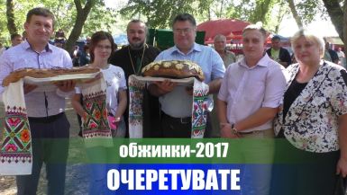 b_385_225_16777215_0_0_images_news_2017_09_ocheretuvate2017.jpg