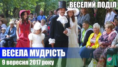 b_385_225_16777215_0_0_images_news_2017_09_veselyi_podil_9092017.jpg