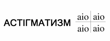 b_385_225_16777215_0_0_images_news_2024_astigmat.png